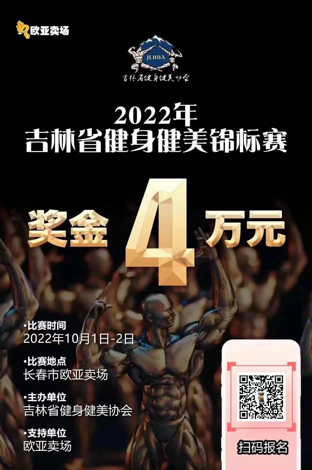 2021吉林省健身健美锦标赛(男子健体D组决赛)_哔哩哔哩_bilibili
