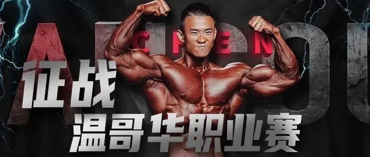 直播链接和赛程来了!直击陈康征战温哥华职业赛