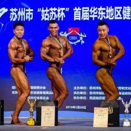 比赛通知|关于恢复举办江苏省健美健身公开赛暨第三届“姑苏杯”华东地区健美健身邀请赛的通知