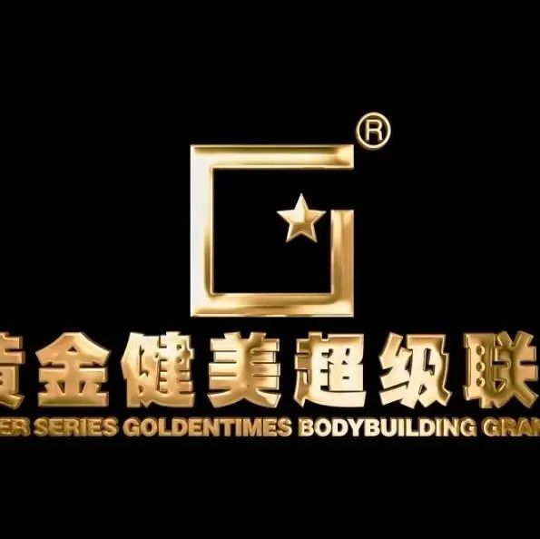 赛事取消|注意,这两场健美比赛取消举办!