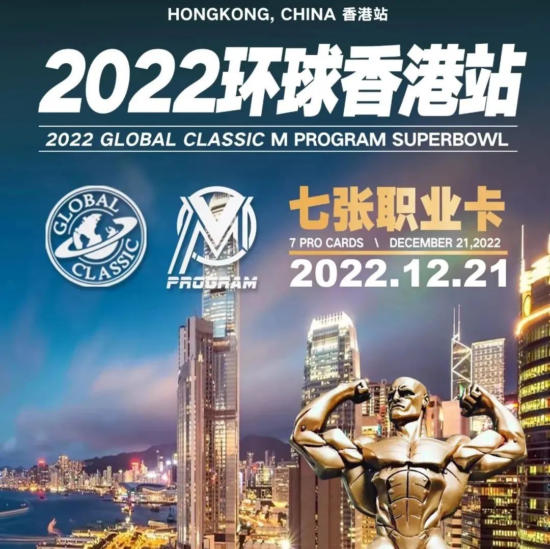 赛事报名 | 2022环球香港职业资格赛M PROGRAM SUPERBOWL(7张职业卡)