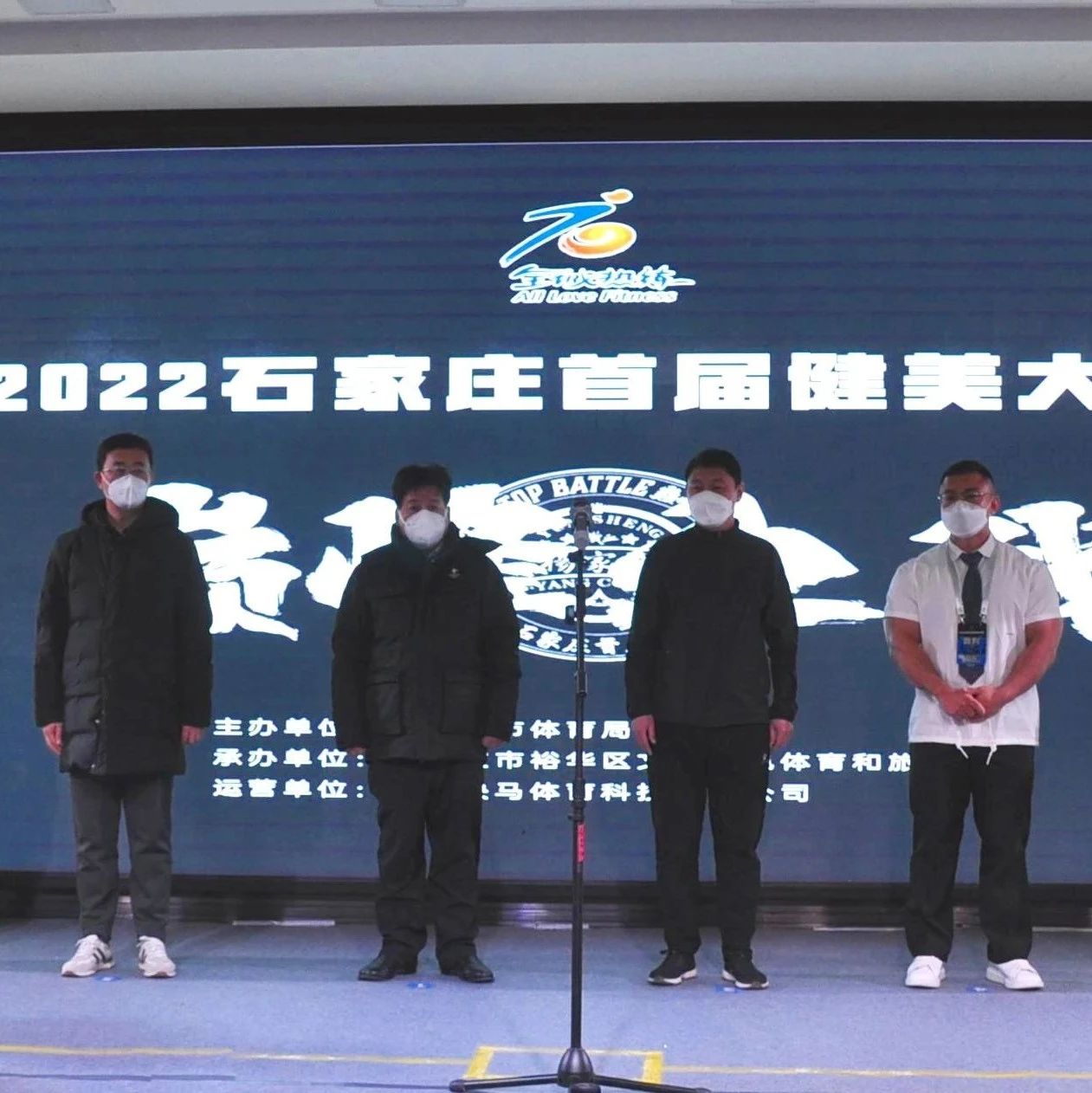 2022石家庄首届健美大赛圆满落幕