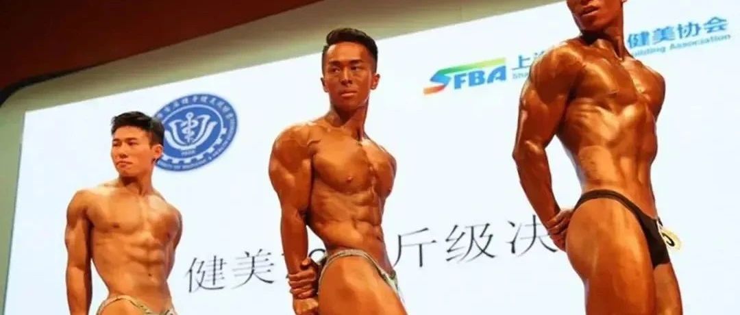 赛事报名 | 2023年上海市第三届大学生健身健美锦标赛暨首届青春活力健身公开赛