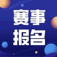 赛事报名 | 定远县第一届红馆杯健身健美比赛将于7月22日在安徽定远县举行(有奖金)