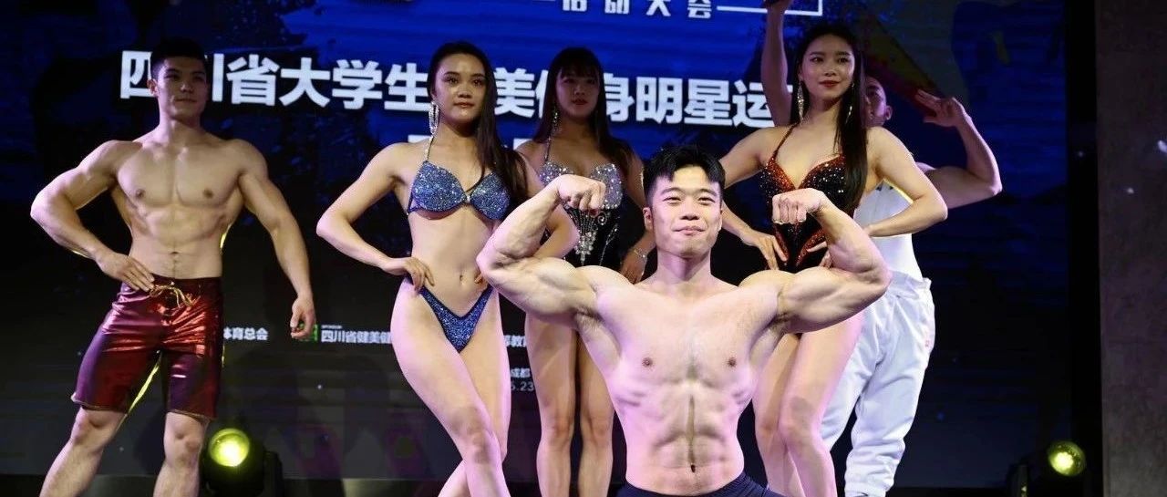 赛事报名 | “不得了放飞杯” 2023年四川省健身健美锦标赛暨四川省健身明星私教形体冠军赛