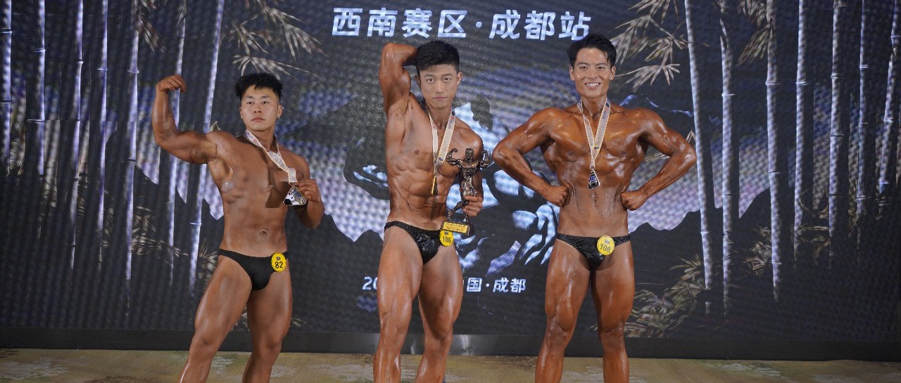 赛事报道|聚力成都,梅开二度,聚力大学生新人健身健美赛西南赛区(成都站)完满落幕!