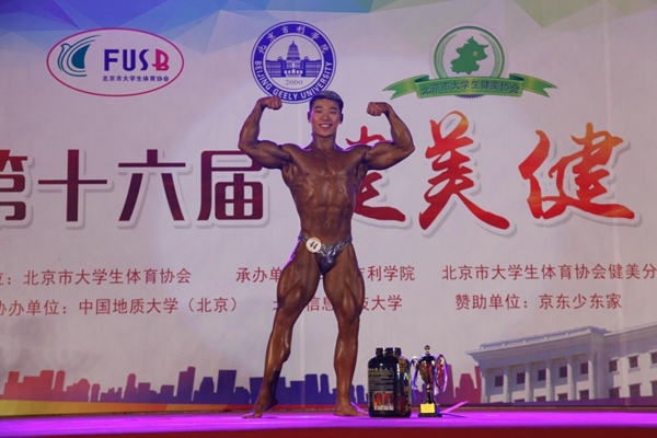北京市大学生体育协会关于举办首都高等学校大学生健身健美大赛的通知